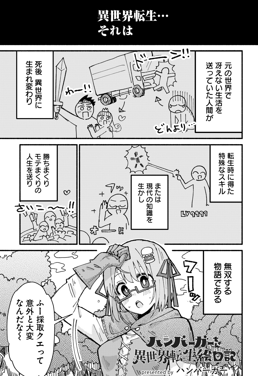 同じくヤングキングラムダに掲載されるハンバーガー「ハンバーガーちゃん異世界転生絵日記」の試し読み画像。