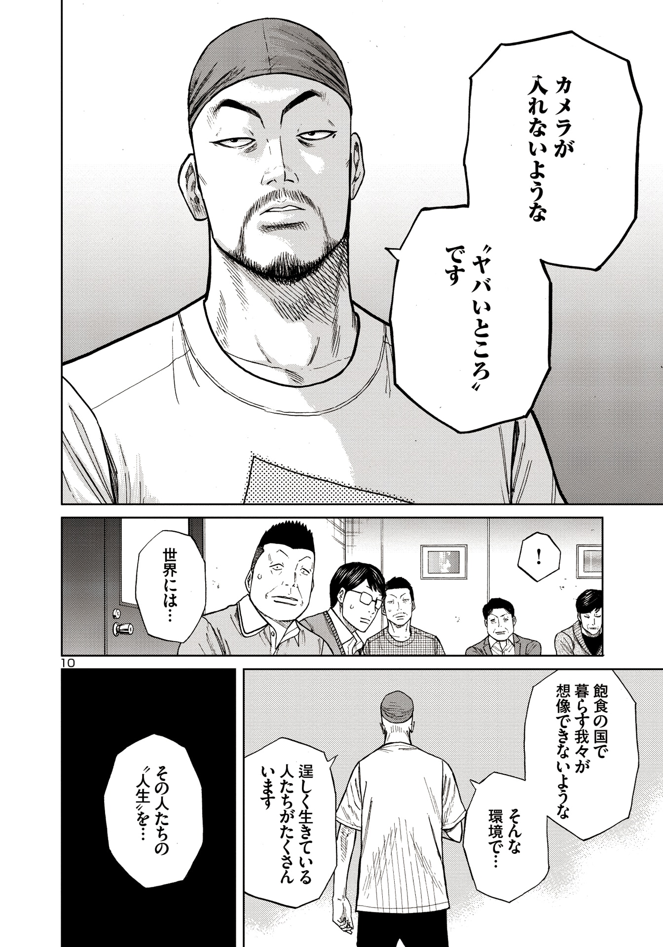 「ハイパーハードボイルドグルメリポート新視覚版」より。