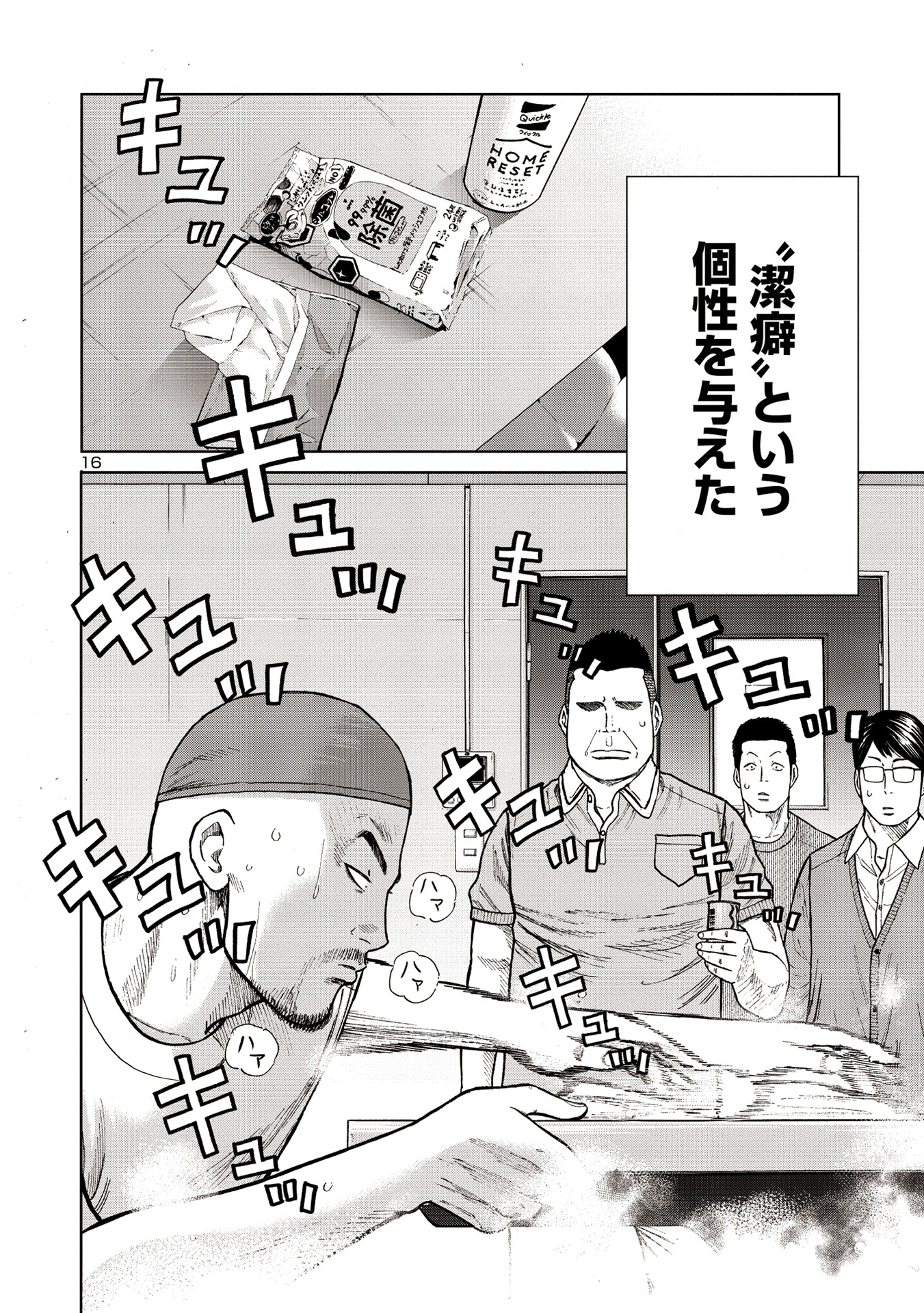 「ハイパーハードボイルドグルメリポート新視覚版」より。