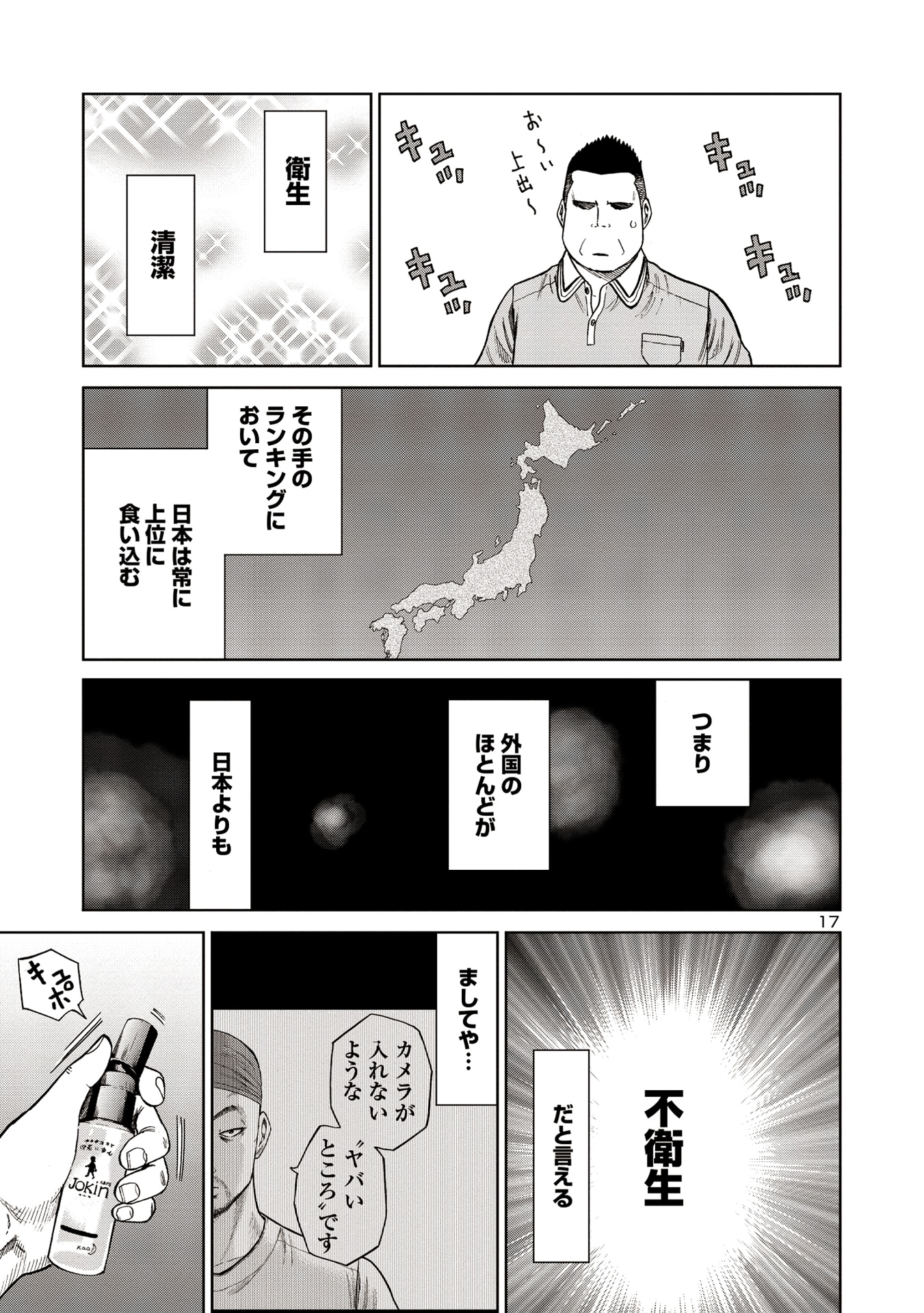「ハイパーハードボイルドグルメリポート新視覚版」より。