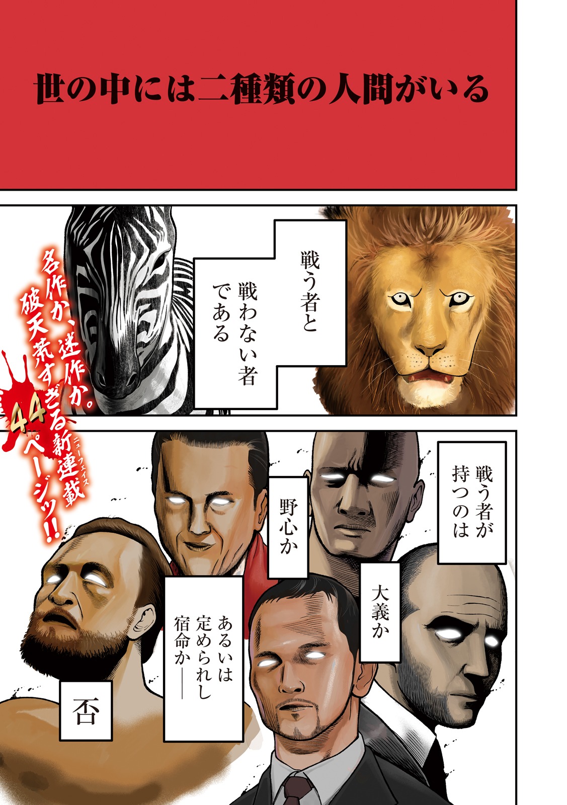 「令和雄王 相田宗二」より。