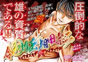 鋼のメンタルを持つ男が超極悪校で最強を目指す、ヤンマガ新連載「令和雄王 相田宗二」