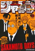 週刊少年ジャンプ25号