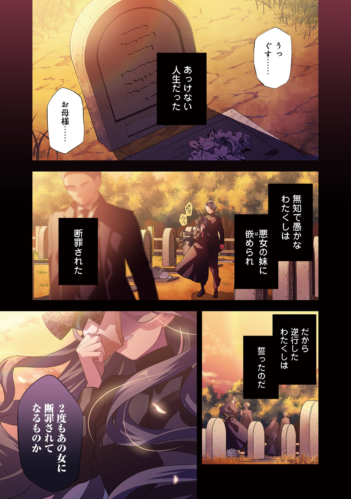「断罪された悪役令嬢は、逆行して完璧な悪女を目指す@COMIC」より。