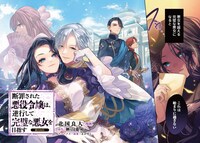 「断罪された悪役令嬢は、逆行して完璧な悪女を目指す@COMIC」より。
