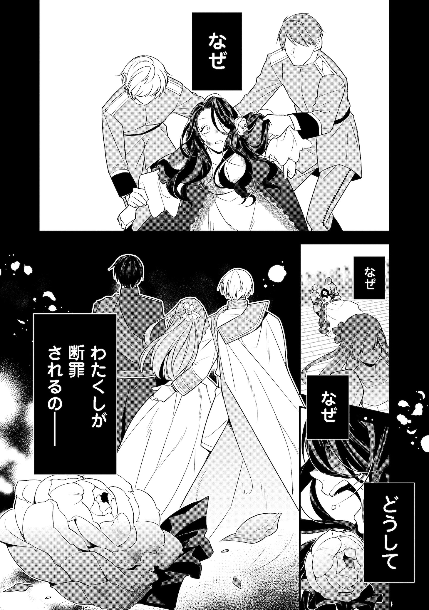 「断罪された悪役令嬢は、逆行して完璧な悪女を目指す@COMIC」より。