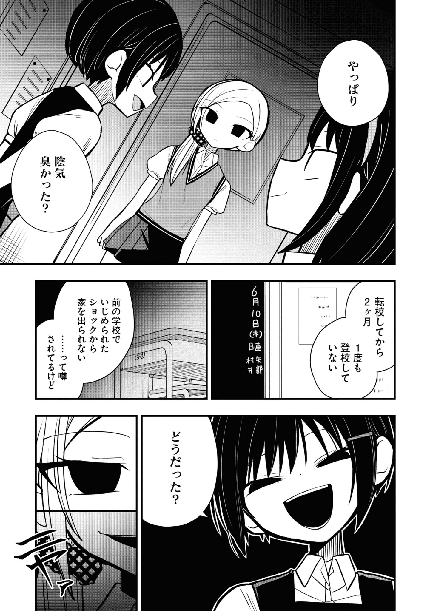 「筒抜ことは知っている。」の試し読み画像。