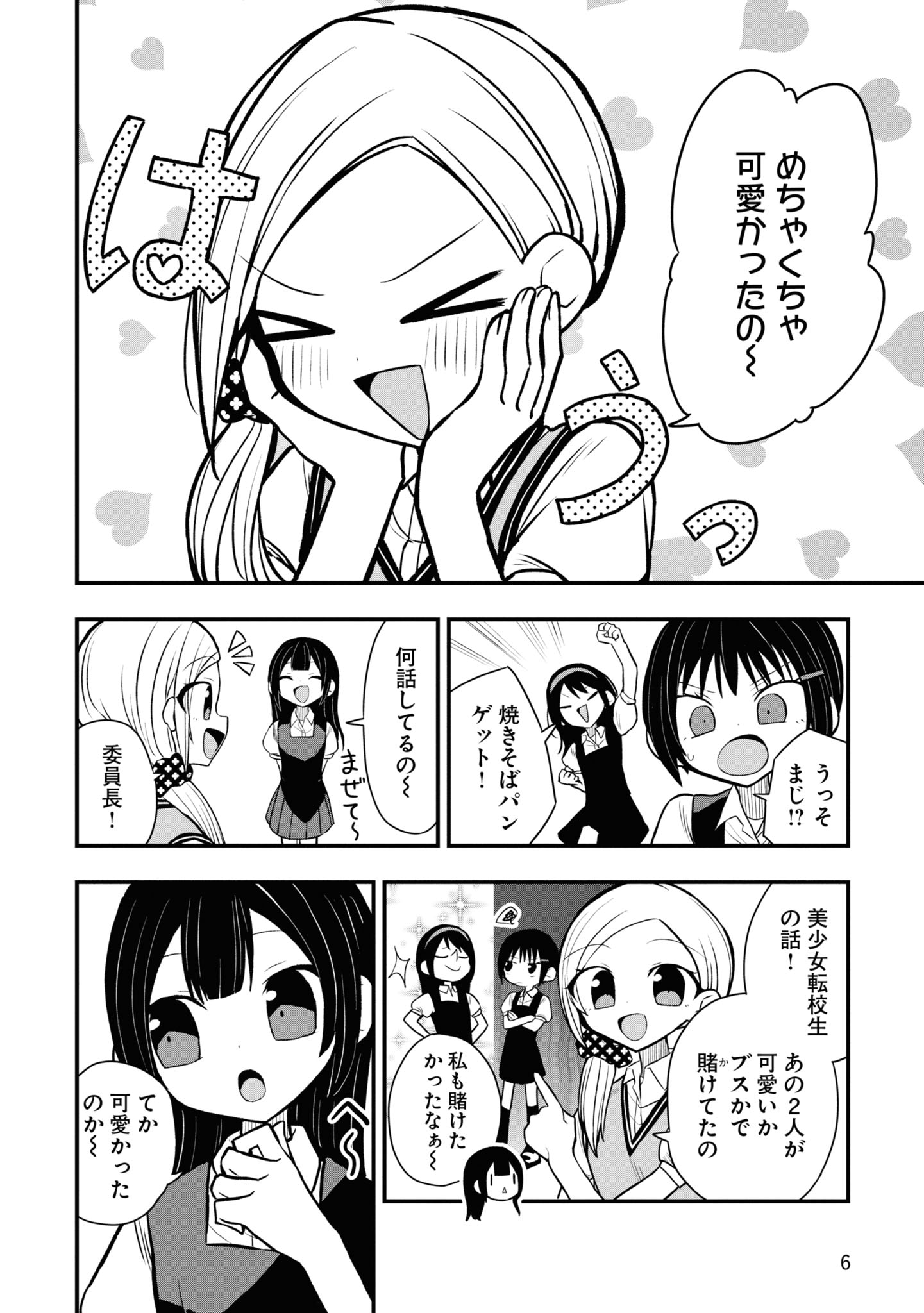 「筒抜ことは知っている。」の試し読み画像。