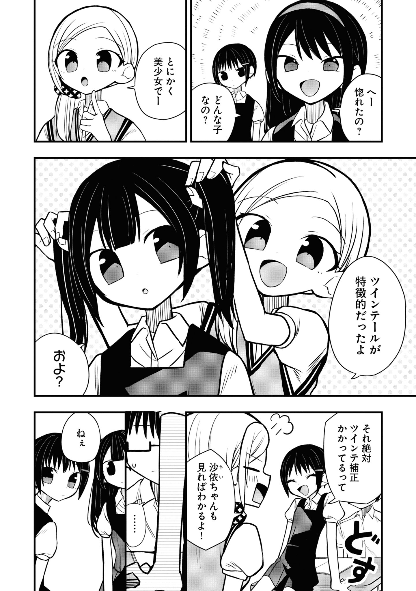 「筒抜ことは知っている。」の試し読み画像。