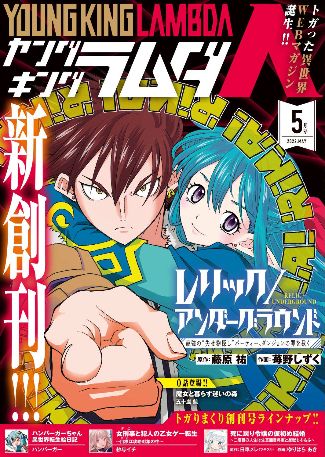 ヤングキングラムダ5月号