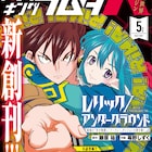ヤングキングからトガった異世界マンガ誌誕生、ハンバーガーちゃんの転生絵日記など