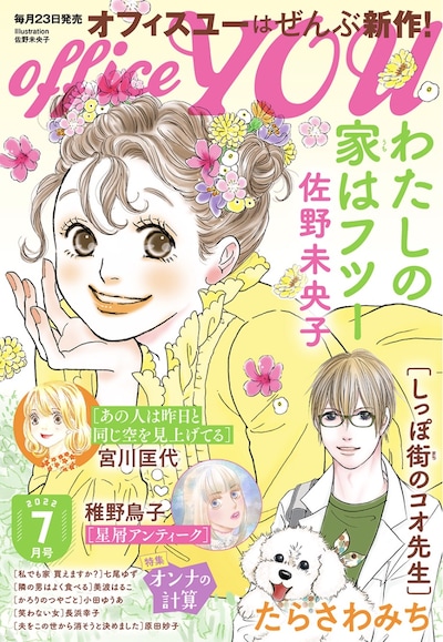 officeYOU7月号