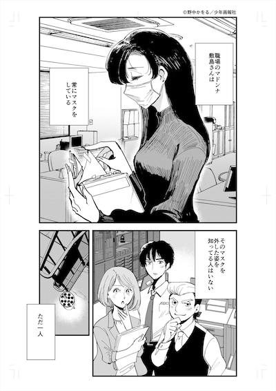 「煙の先の敷島さん」の試し読み画像。