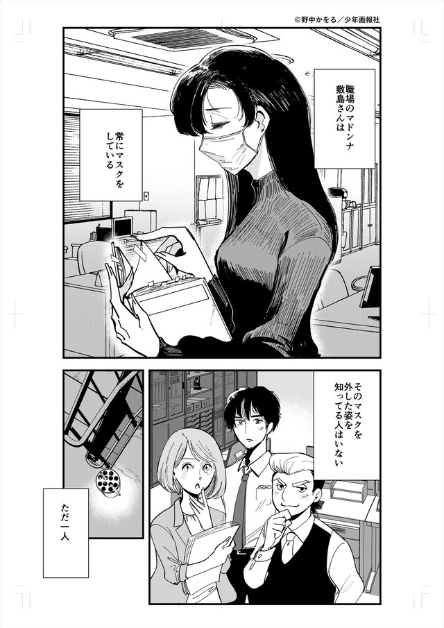 「煙の先の敷島さん」の試し読み画像。