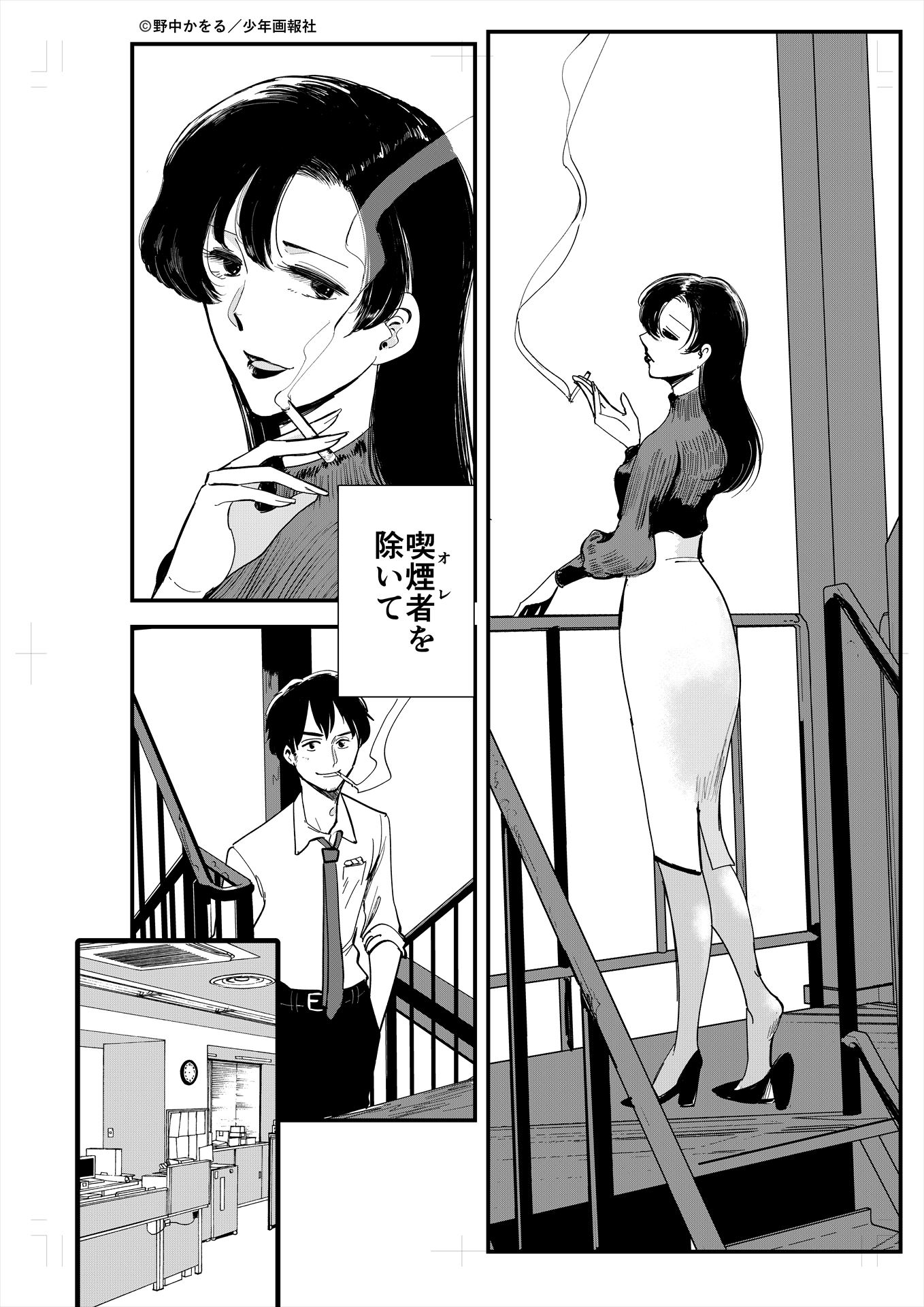 「煙の先の敷島さん」の試し読み画像。