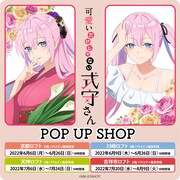 どっちの式守さんが好き？着物姿＆水着姿の描き下ろしグッズをロフト4店舗で販売