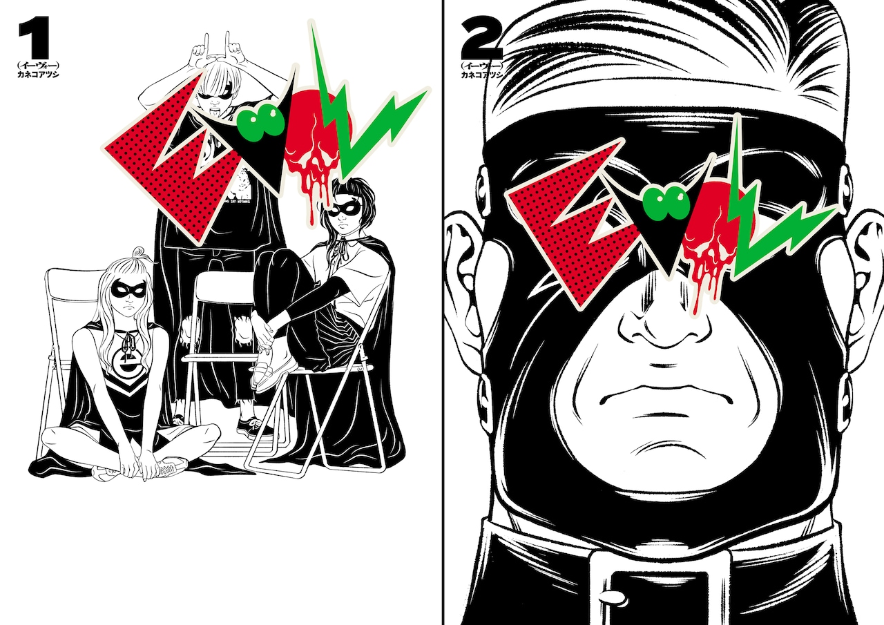 「EVOL（イーヴォー）」は1・2巻が同時発売された。