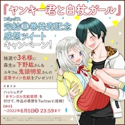 Twitterキャンペーンの案内。