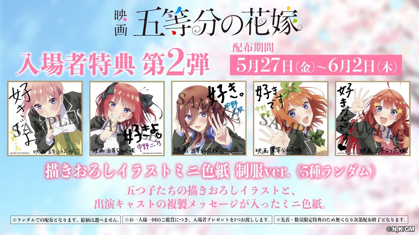 「描きおろしイラストミニ色紙 制服ver.（5種ランダム）」