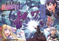 「転生無敗の異世界賢者～ゲームのジョブで楽しいセカンドライフ～」扉ページ