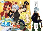 「【洗濯】のダンジョン無双～「クソスキルの無能が！」と追放された俺だけど、このスキルは控えめに言って『最強』でした。綺麗な『天使』と可愛い『異端龍』と共に、俺は夢を叶えます～」扉ページ
