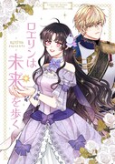 「ロエリンは未来を歩く」ビジュアル