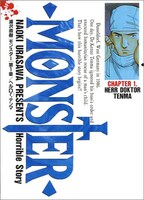 「MONSTER」1巻 (c)浦沢直樹／小学館