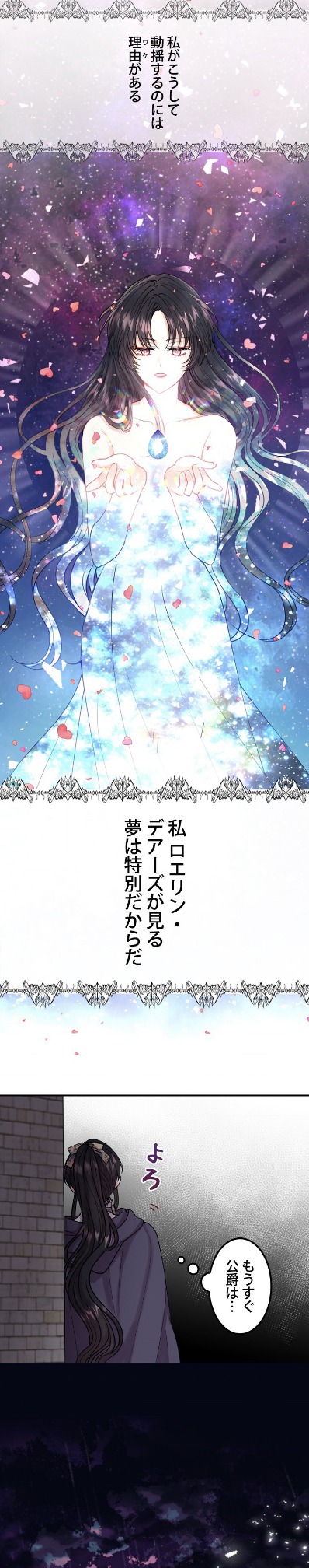 「ロエリンは未来を歩く」より。