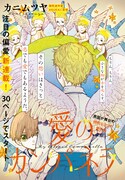 「愛のカンパネラ」扉ページ