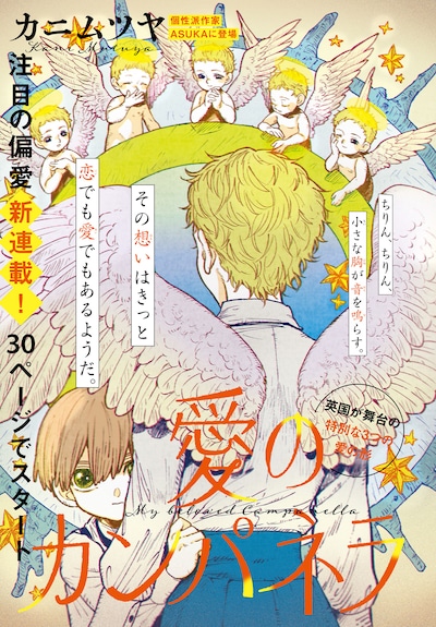 「愛のカンパネラ」扉ページ