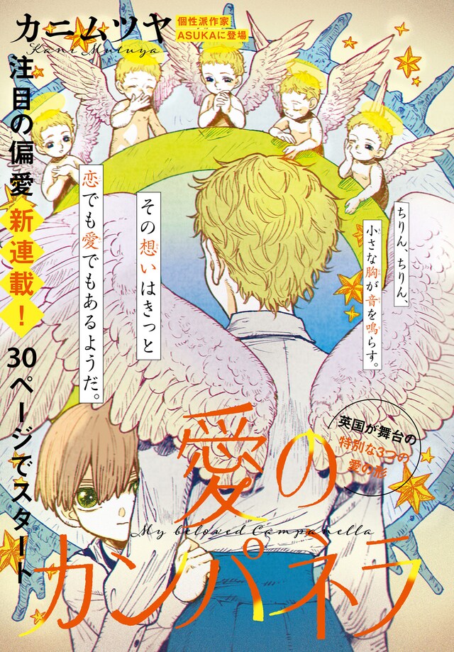 「愛のカンパネラ」扉ページ