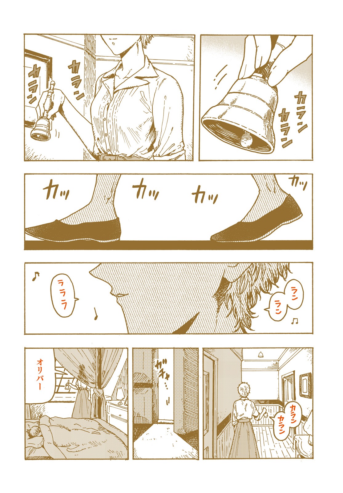 「愛のカンパネラ」第1話より。