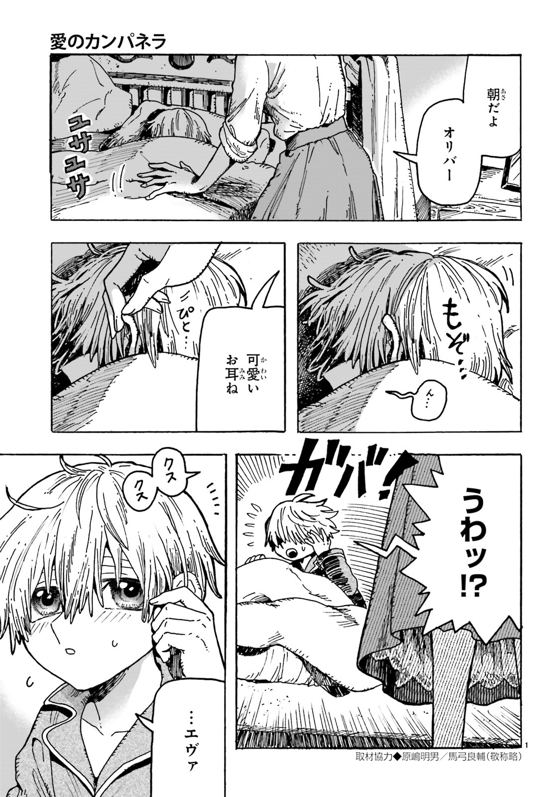 「愛のカンパネラ」第1話より。