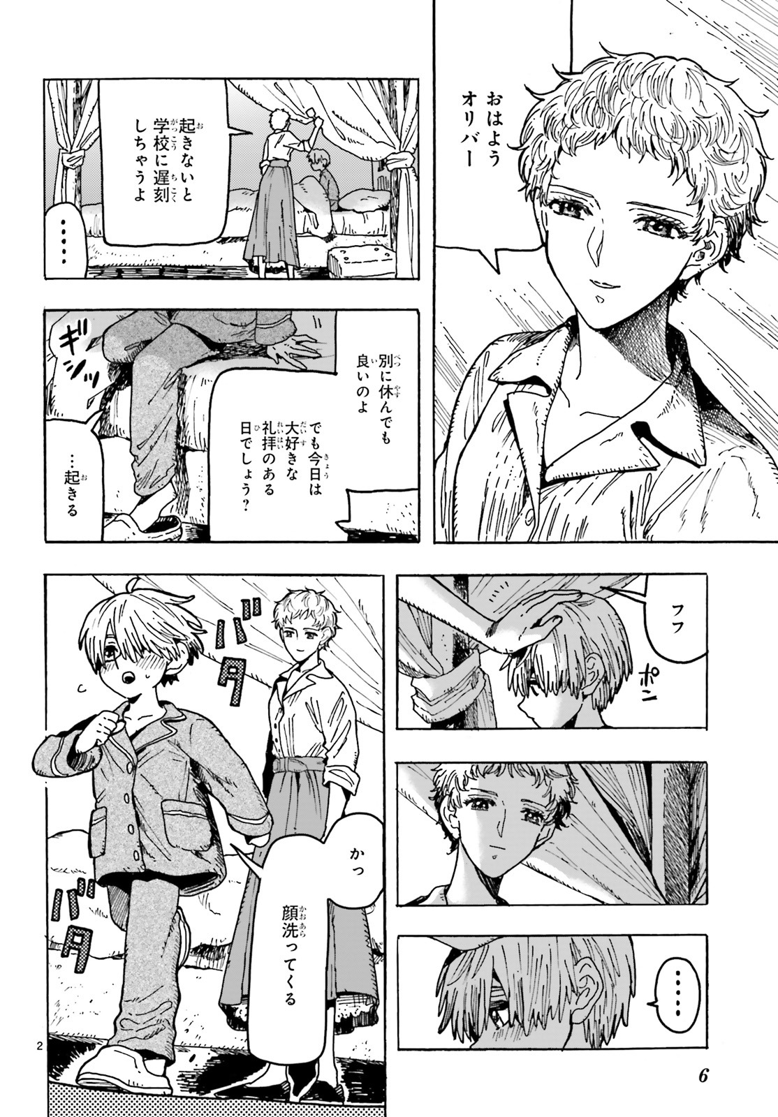 「愛のカンパネラ」第1話より。