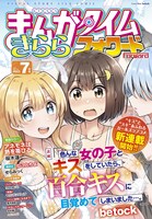 まんがタイムきららフォワード7月号
