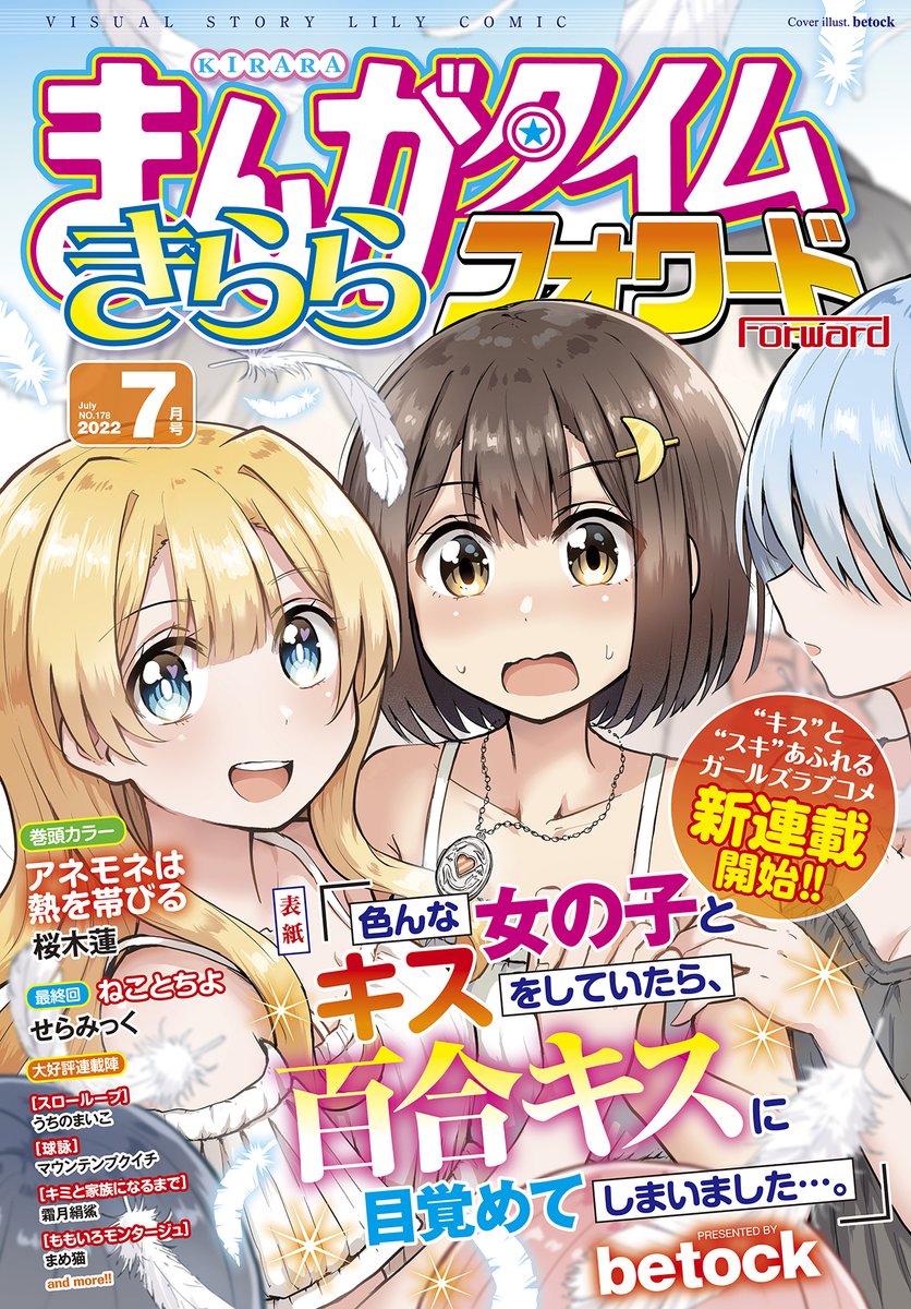 まんがタイムきららフォワード7月号
