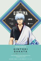 「銀魂」ブレンドティーより、「坂田銀時」。