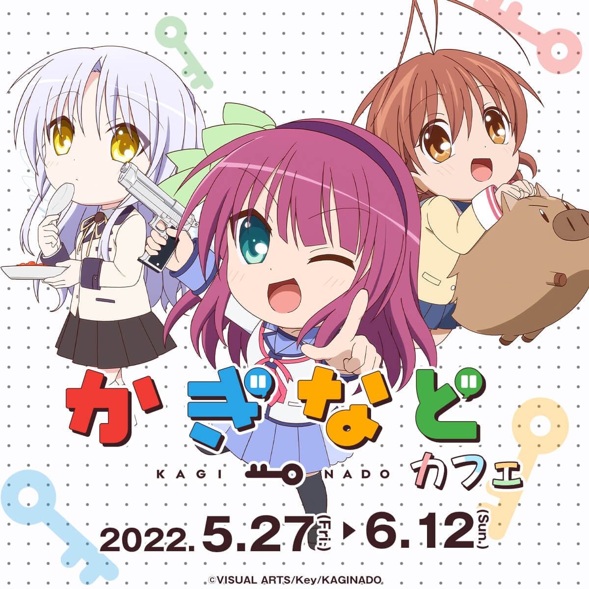 「『かぎなど』カフェ」