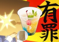 「ギルティドリンク」