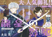 「龍皇の影姫」の巻頭カラーページ。