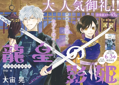 「龍皇の影姫」の巻頭カラーページ。