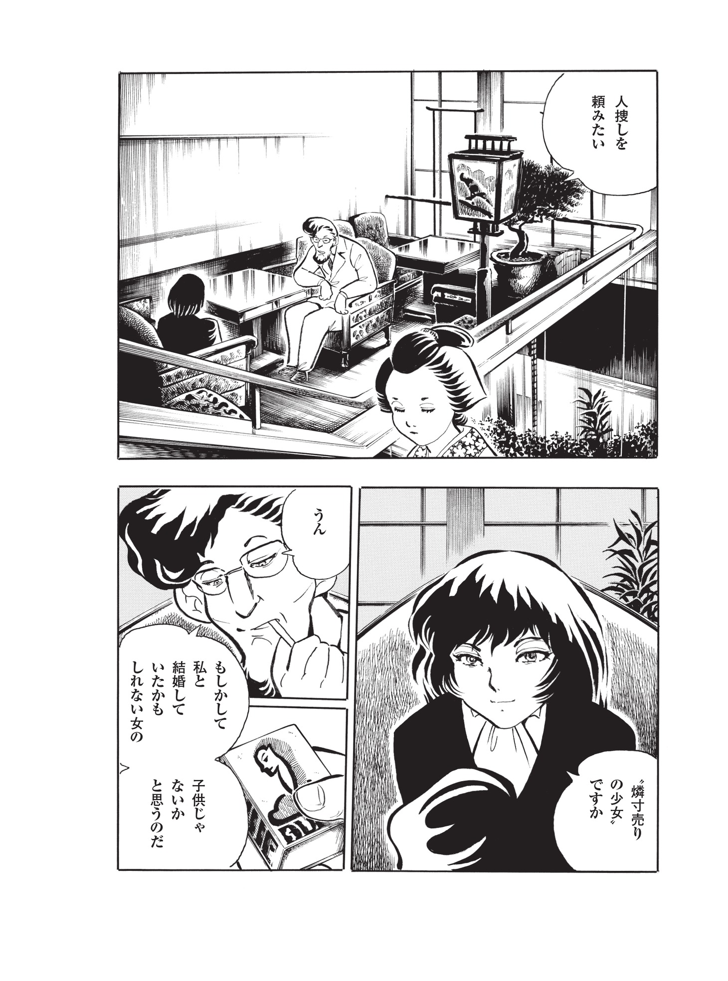 「夢幻紳士 夢幻童話篇」収録の「燐寸売りの少女」より。