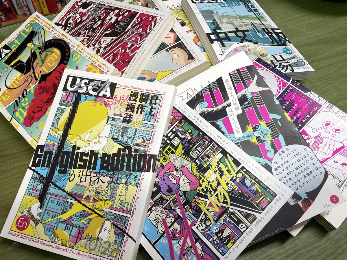 森敬太氏が主宰となって発行していた自主制作マンガ誌・ジオラマとユースカ。