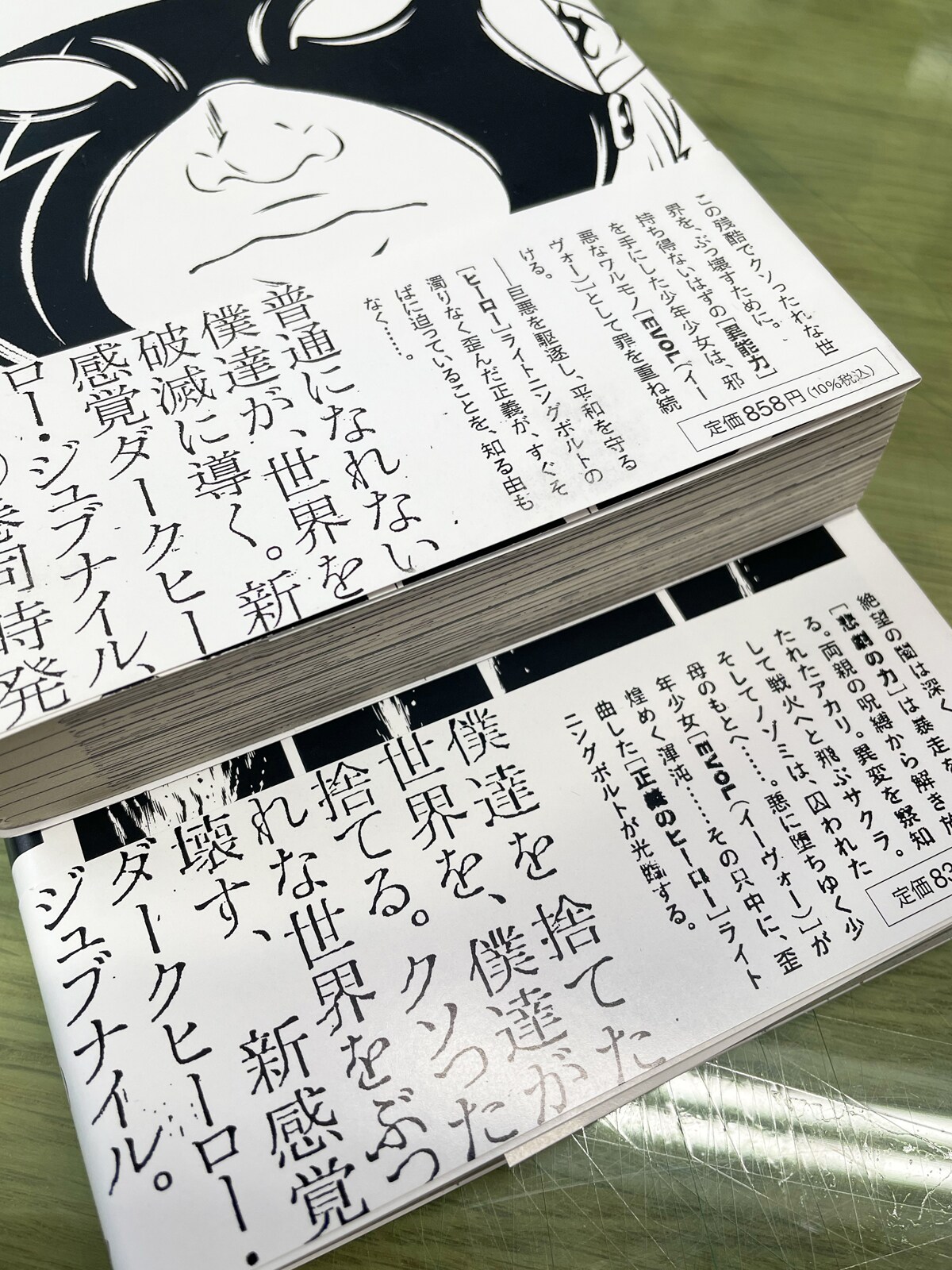 上が2巻、下が3巻。文字のかすれ具合や、ノイズの乗り方が若干異なる。