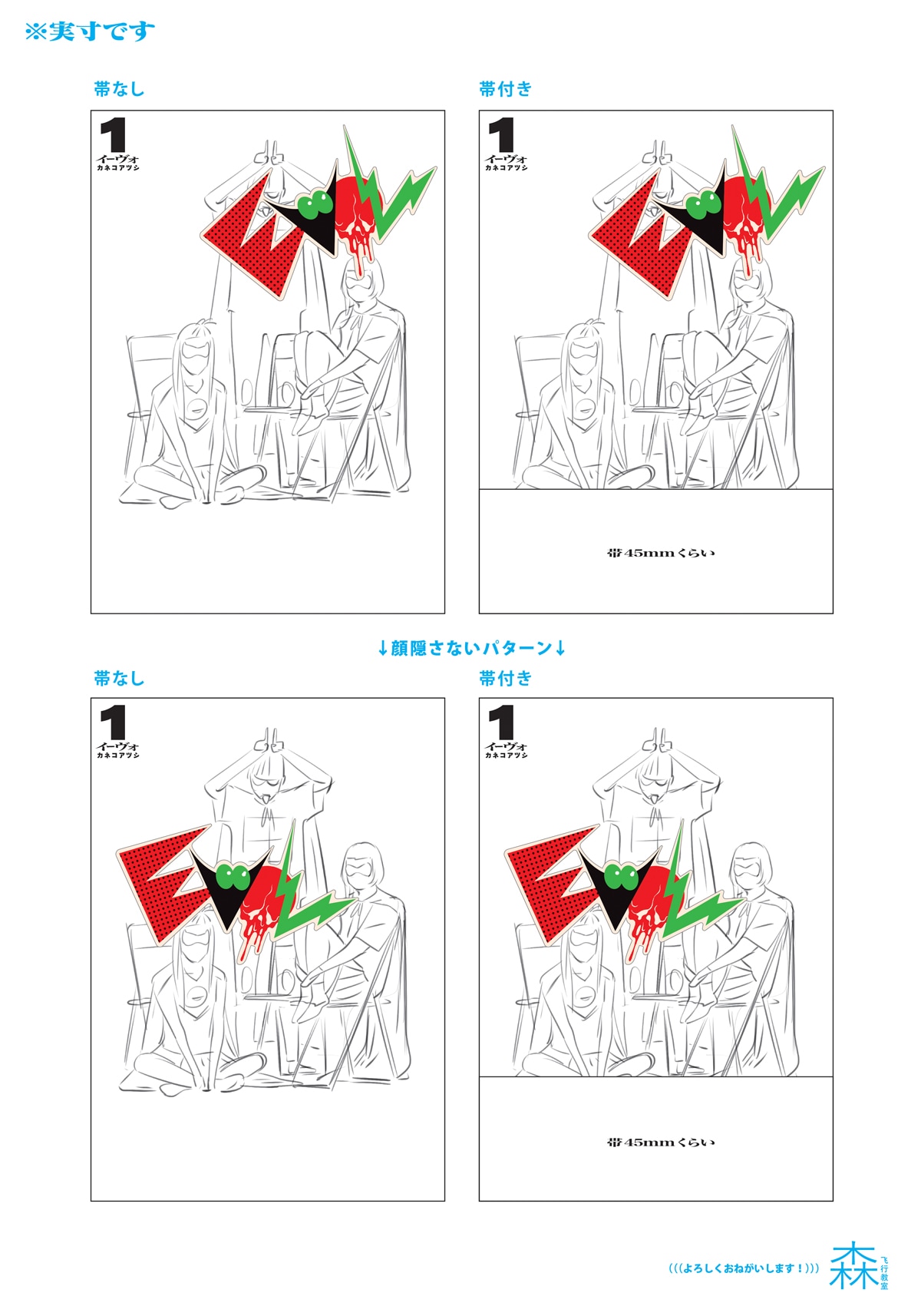 「EVOL（イーヴォー）」1巻カバーのラフ案。