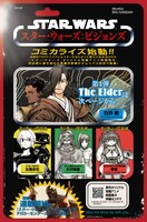 「スター・ウォーズ：ビジョンズ」オムニバス連載企画告知ページ (c)&TM Lucasfilm Ltd.