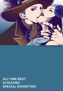 「Paradise Kiss」のL判サイズプリント。 (c)矢沢漫画制作所／祥伝社