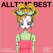 来場者特典として配布される「ご近所物語」のステッカー。 (c)矢沢漫画制作所／集英社