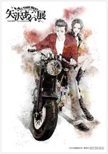 「ALL TIME BEST 矢沢あい展」描き下ろしキービジュアルのL判サイズプリント。 (c)矢沢漫画制作所／集英社