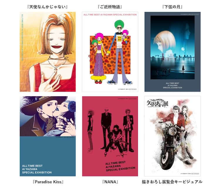 矢沢あい展の前売券情報が到着 全3種類のステッカーが来場者特典に コミックナタリー